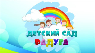 Муниципальное дошкольное образовательное учреждение &quot;Ряжский детский сад №6&quot;